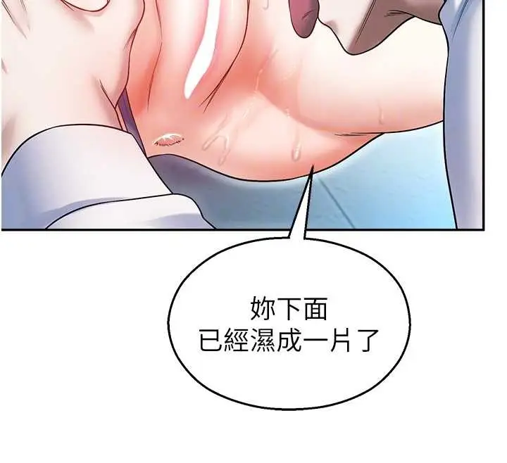 漫画《校园禁播角落》第18话第88张图