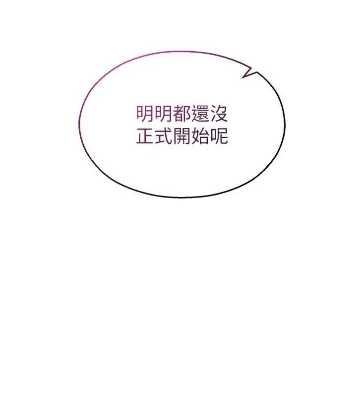 漫画《校园禁播角落》第18话第89张图