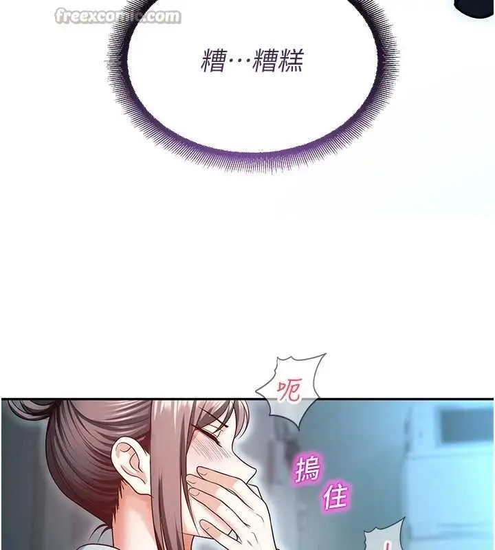 漫画《校园禁播角落》第18话第98张图