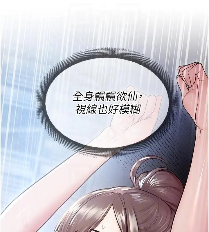 漫画《校园禁播角落》第19话第106张图