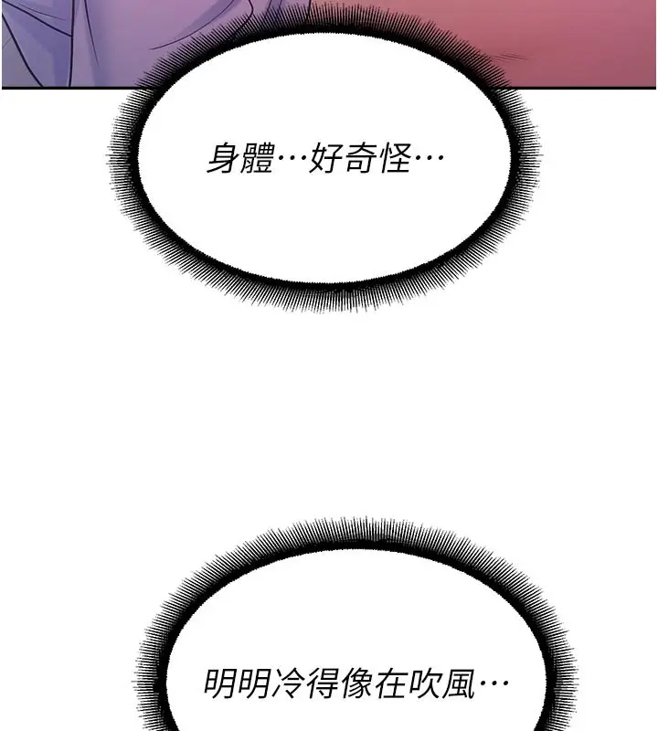 漫画《校园禁播角落》第19话第142张图