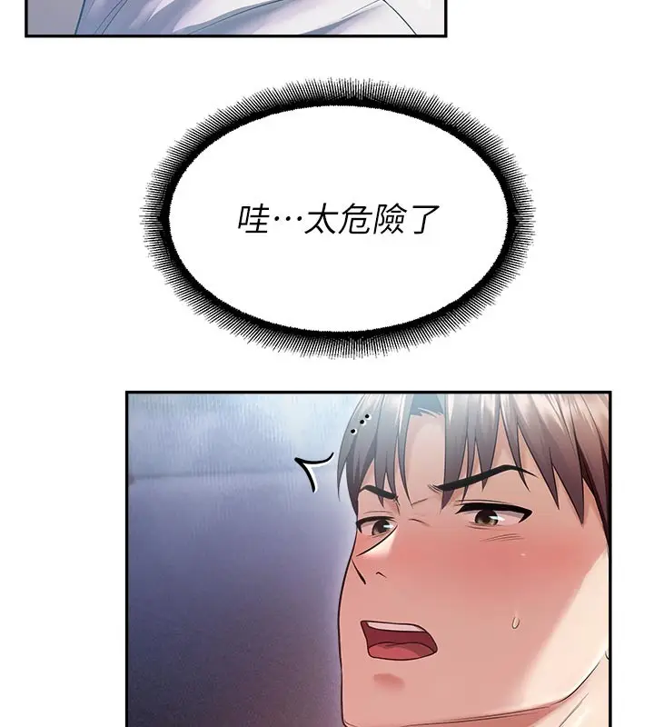 漫画《校园禁播角落》第19话第23张图