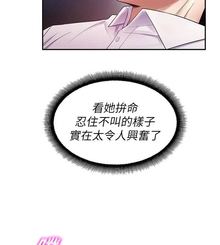 漫画《校园禁播角落》第19话第24张图
