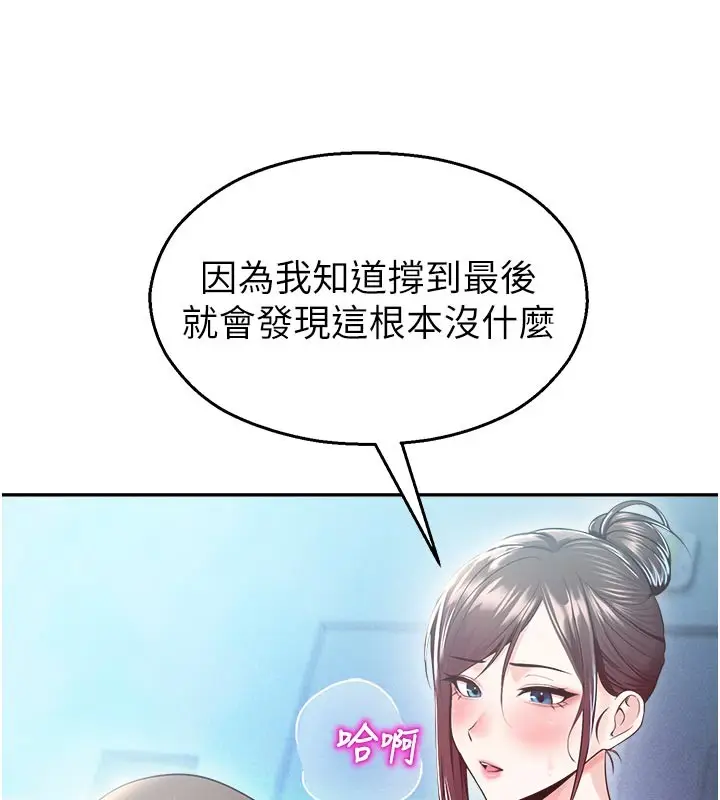漫画《校园禁播角落》第19话第36张图