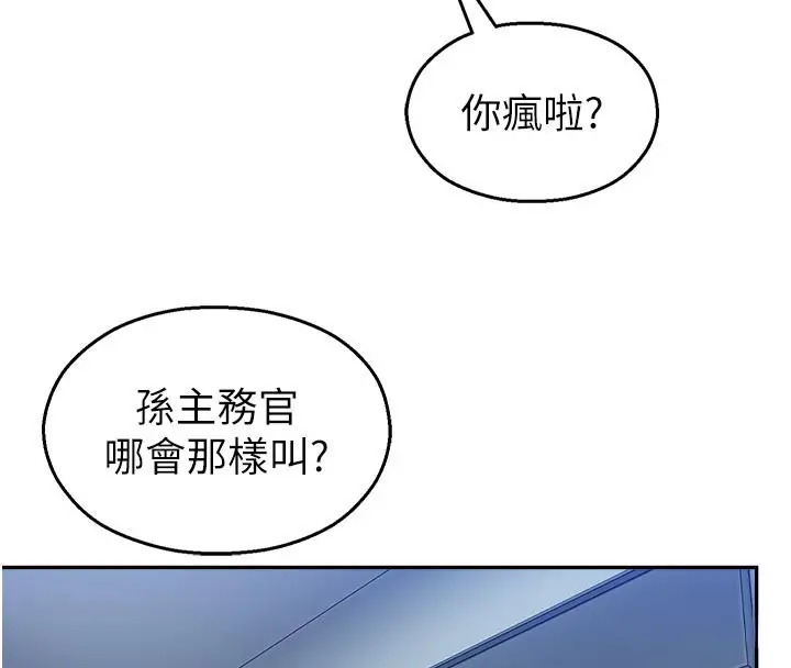 漫画《校园禁播角落》第19话第4张图