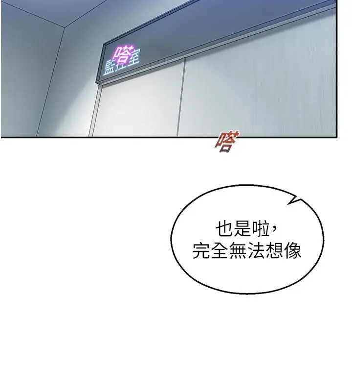 漫画《校园禁播角落》第19话第5张图