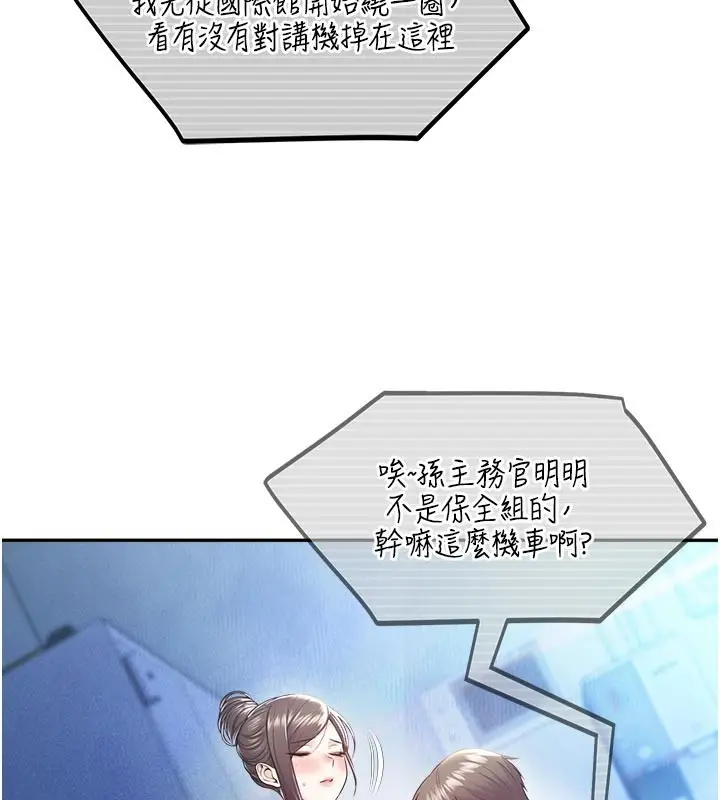 漫画《校园禁播角落》第19话第58张图