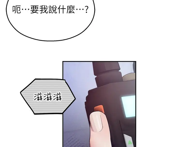 漫画《校园禁播角落》第19话第72张图