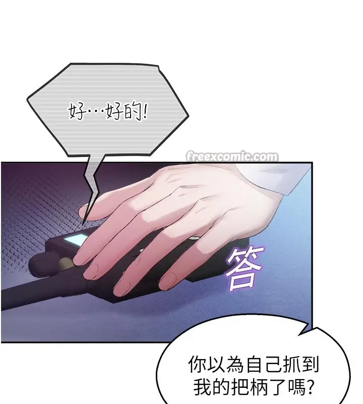 漫画《校园禁播角落》第19话第84张图