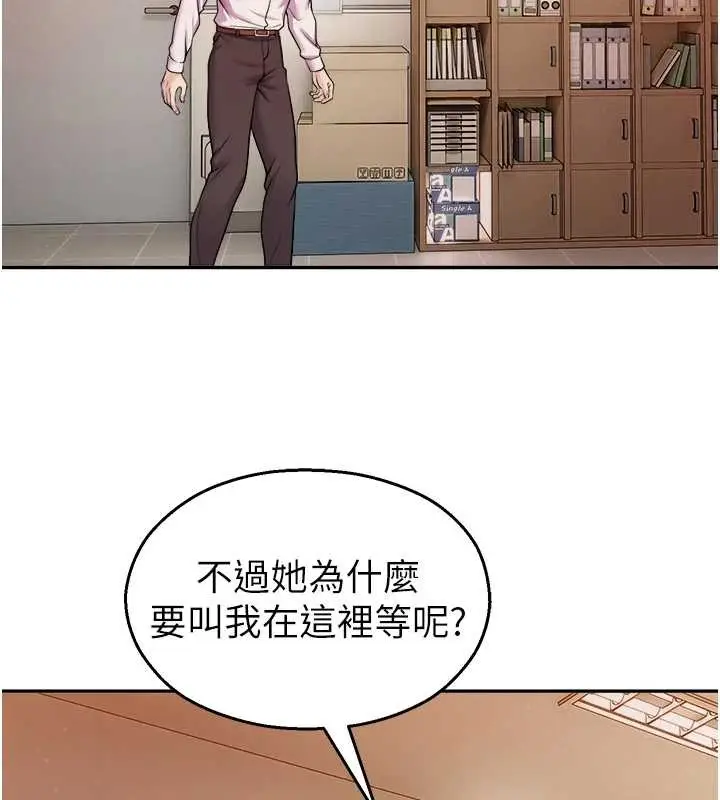 漫画《校园禁播角落》第20话第134张图
