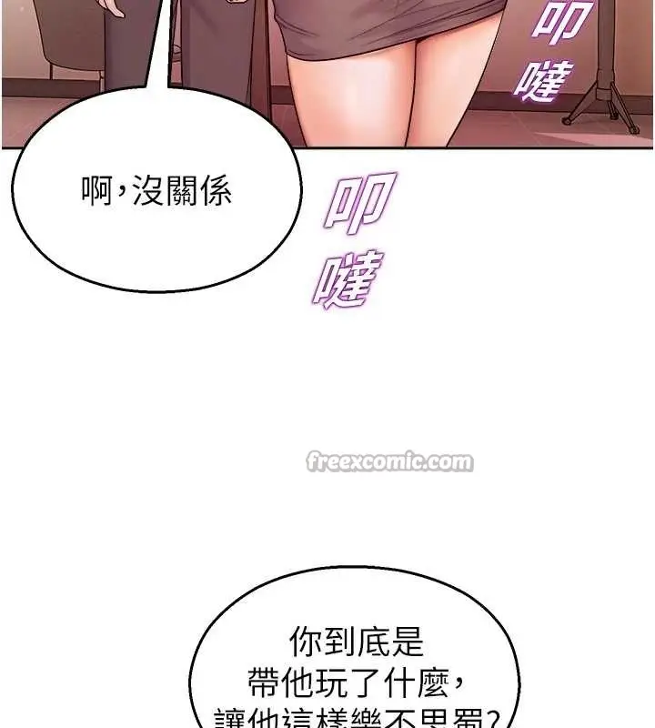 漫画《校园禁播角落》第20话第140张图