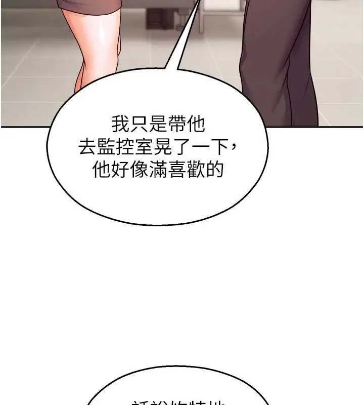 漫画《校园禁播角落》第20话第142张图