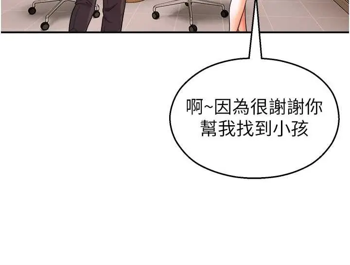 漫画《校园禁播角落》第20话第144张图
