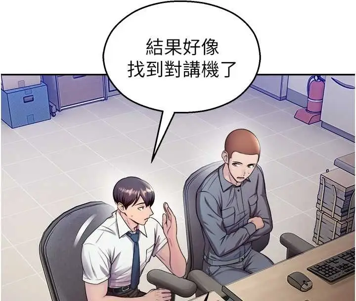 漫画《校园禁播角落》第20话第18张图
