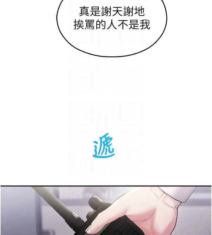 漫画《校园禁播角落》第20话第21张图