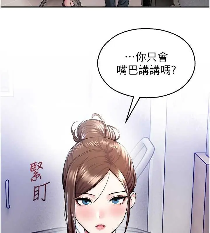 漫画《校园禁播角落》第20话第24张图