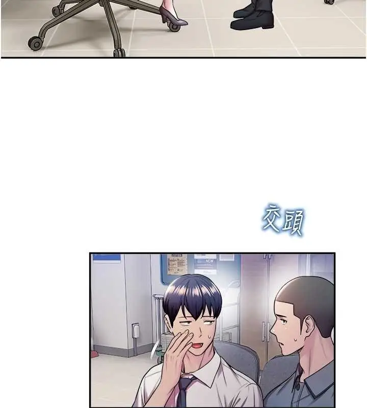 漫画《校园禁播角落》第20话第29张图