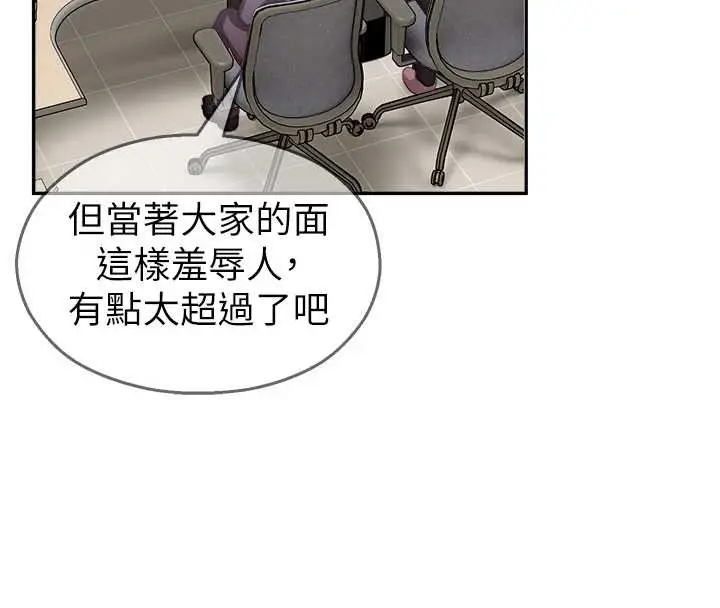 漫画《校园禁播角落》第20话第44张图