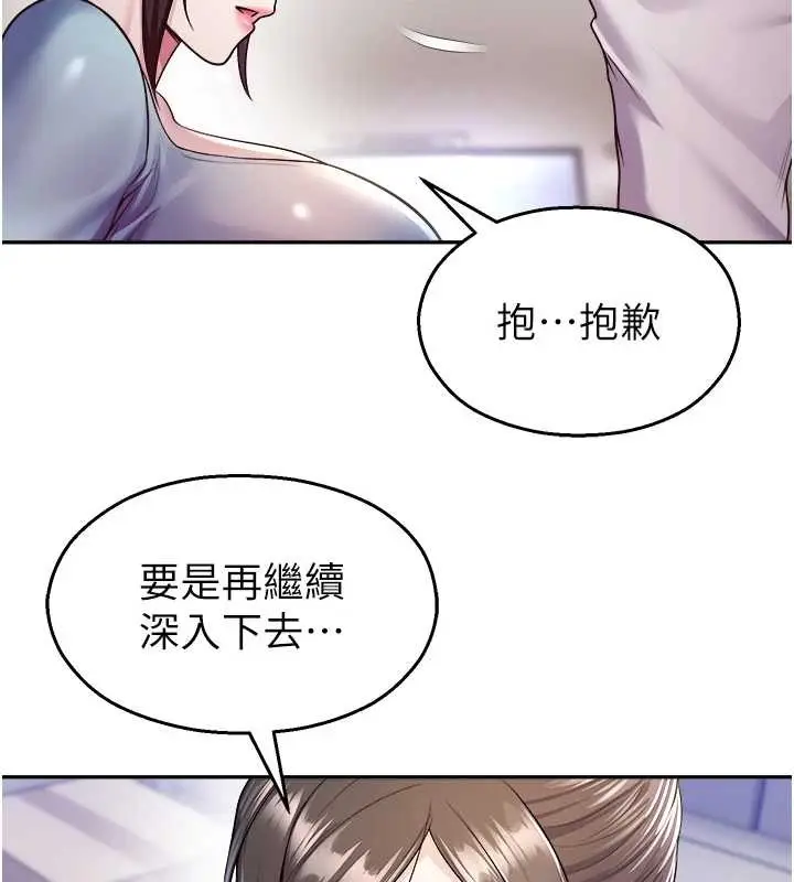 漫画《校园禁播角落》第20话第50张图