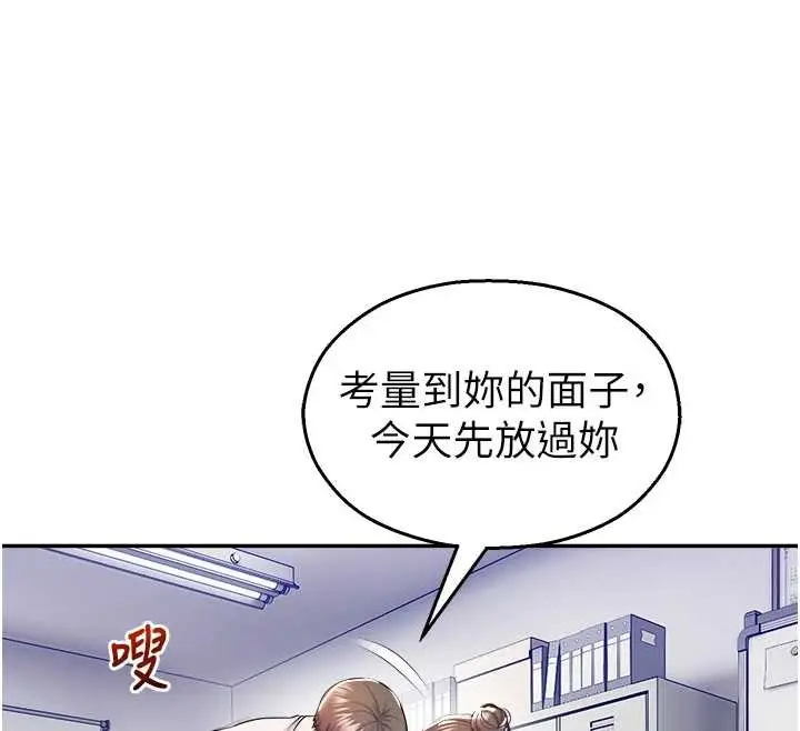 漫画《校园禁播角落》第20话第52张图