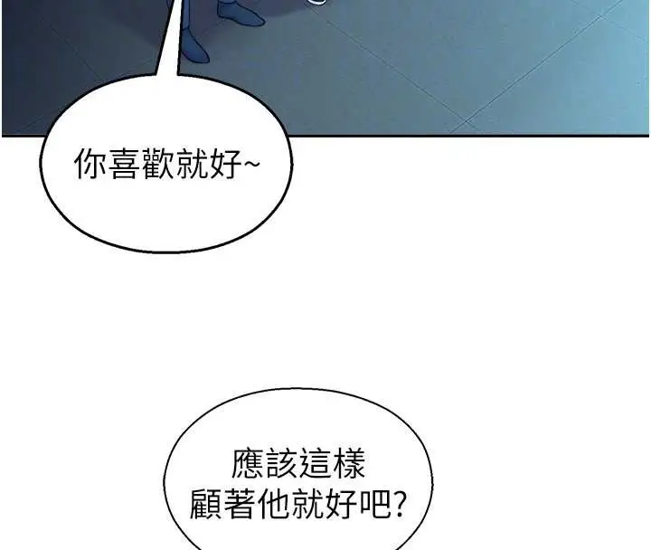 漫画《校园禁播角落》第20话第86张图
