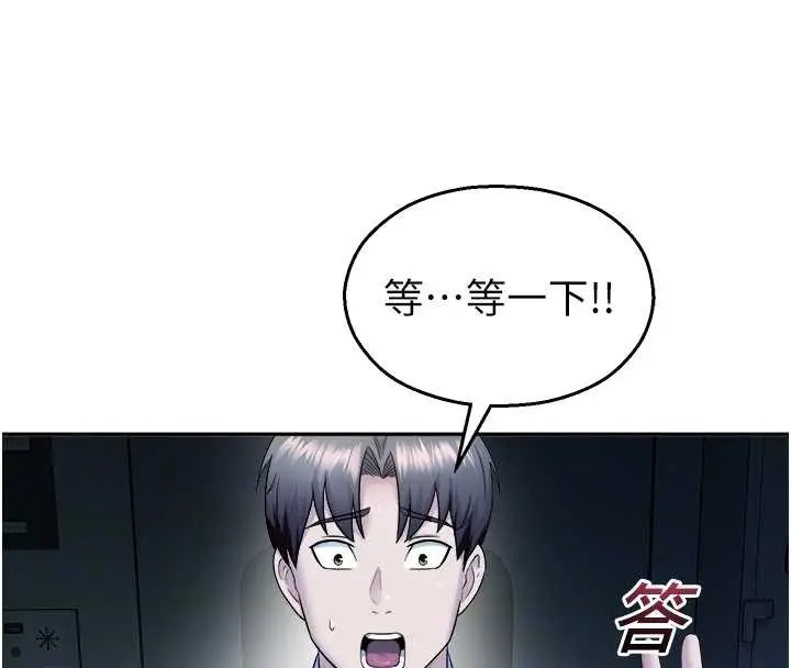 漫画《校园禁播角落》第20话第94张图