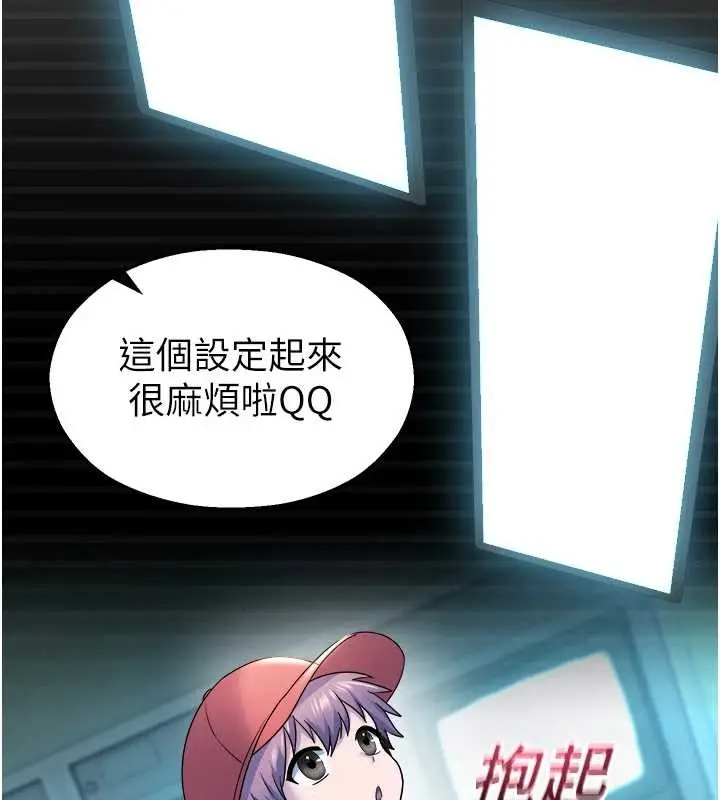 漫画《校园禁播角落》第20话第97张图