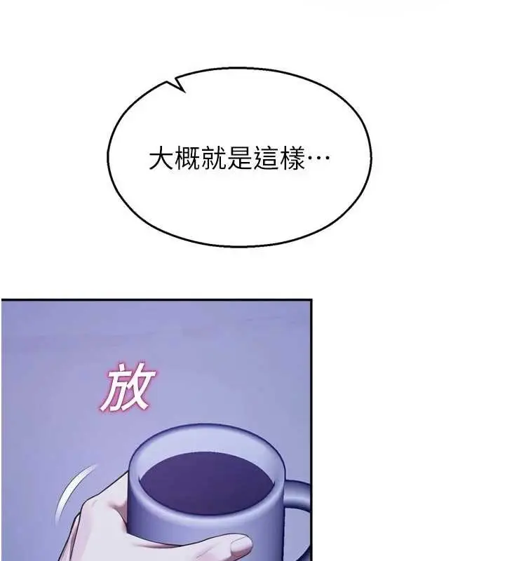 漫画《校园禁播角落》第21话第101张图