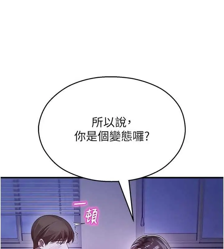 漫画《校园禁播角落》第21话第103张图
