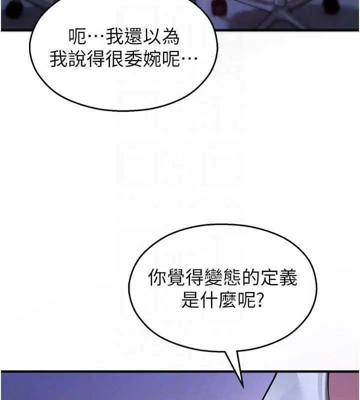 漫画《校园禁播角落》第21话第105张图