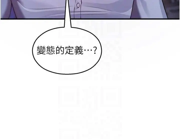 漫画《校园禁播角落》第21话第107张图