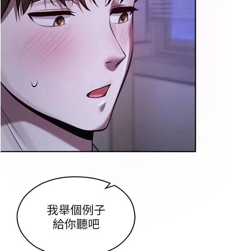 漫画《校园禁播角落》第21话第109张图