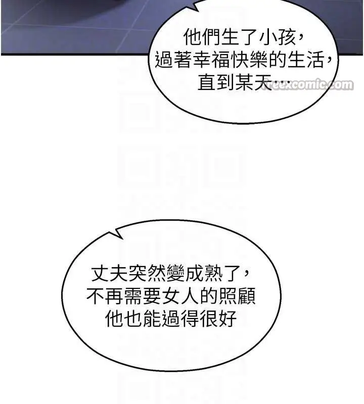 漫画《校园禁播角落》第21话第112张图