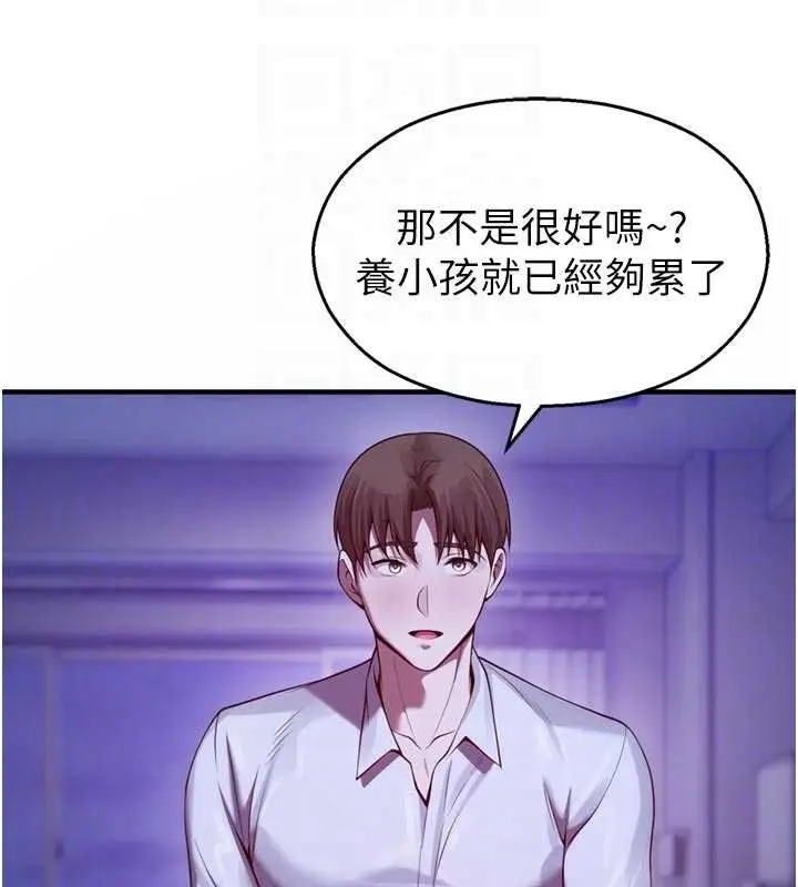 漫画《校园禁播角落》第21话第113张图