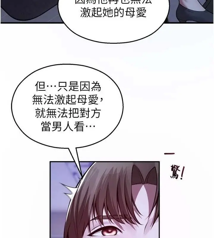 漫画《校园禁播角落》第21话第117张图