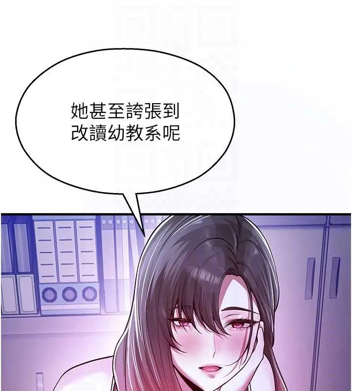 漫画《校园禁播角落》第21话第119张图
