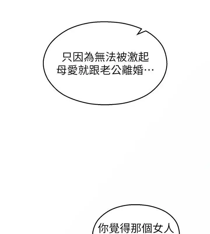 漫画《校园禁播角落》第21话第123张图