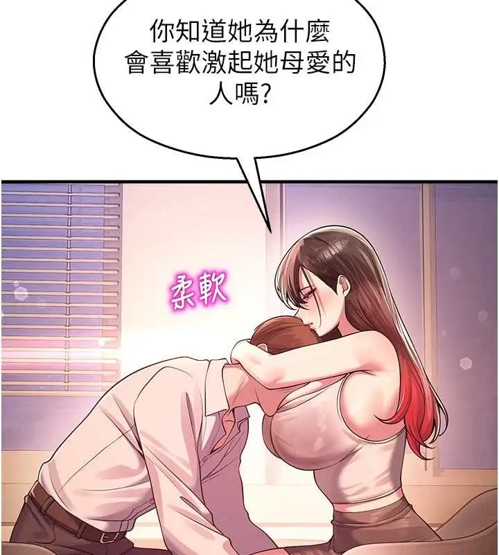 漫画《校园禁播角落》第21话第139张图