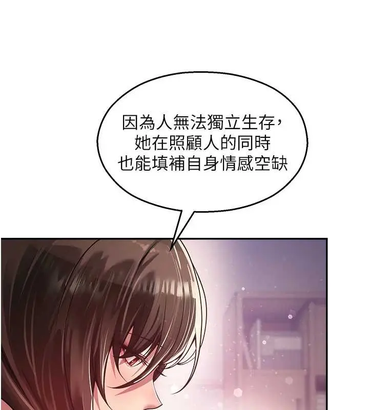 漫画《校园禁播角落》第21话第141张图