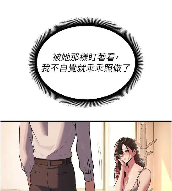 漫画《校园禁播角落》第21话第24张图