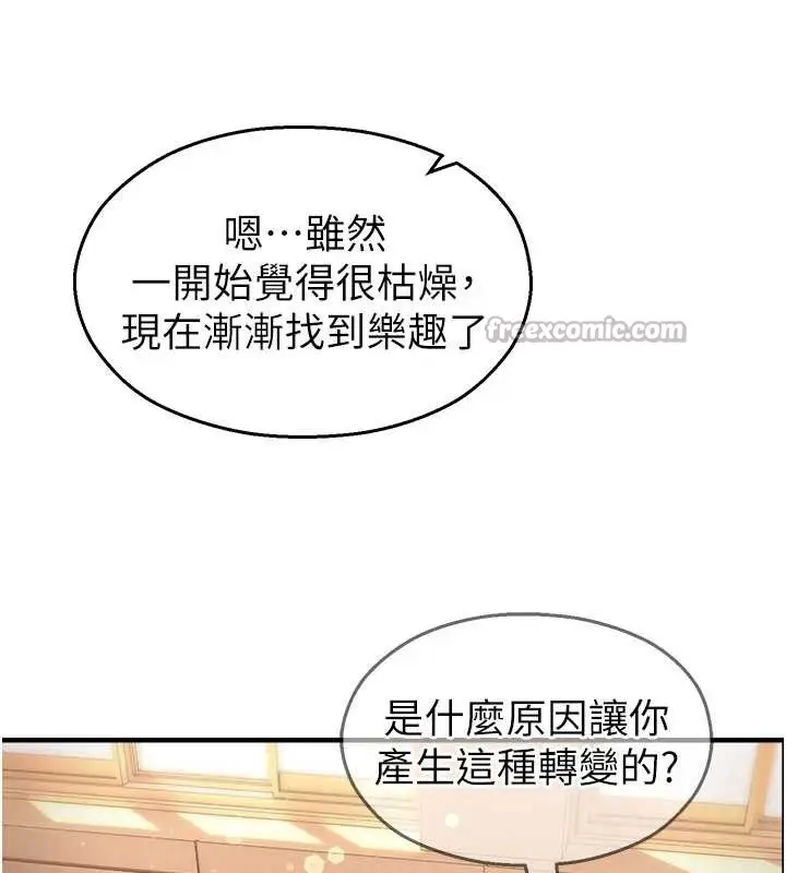 漫画《校园禁播角落》第21话第28张图