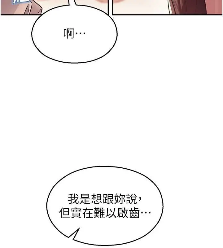 漫画《校园禁播角落》第21话第51张图