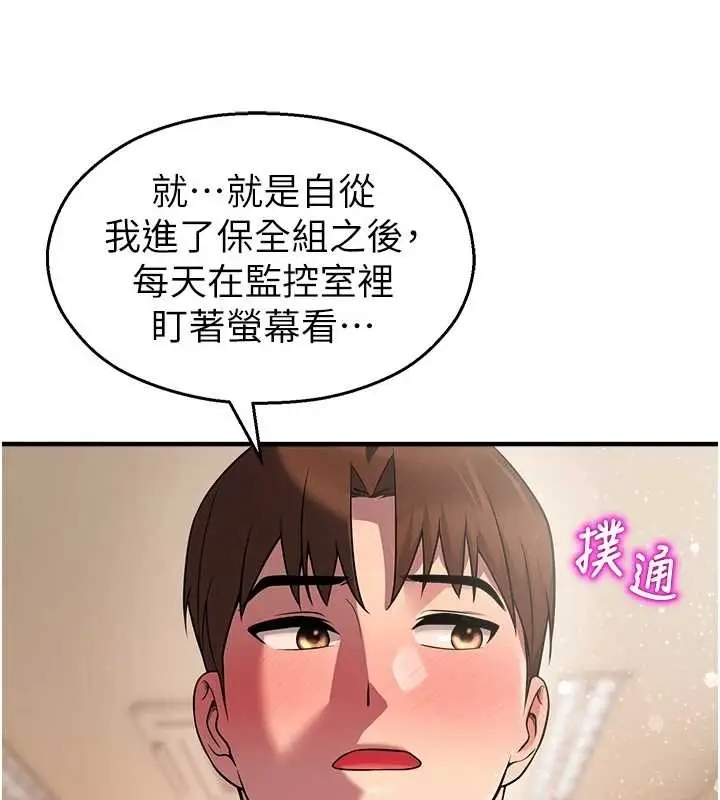漫画《校园禁播角落》第21话第53张图