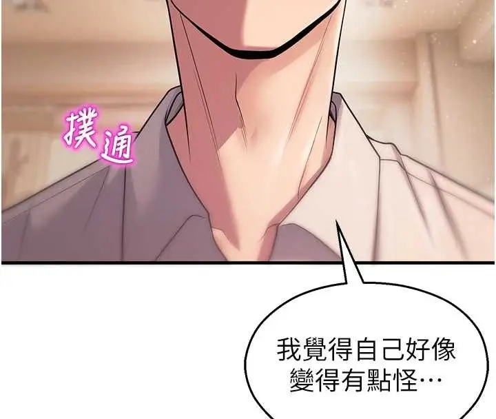漫画《校园禁播角落》第21话第54张图