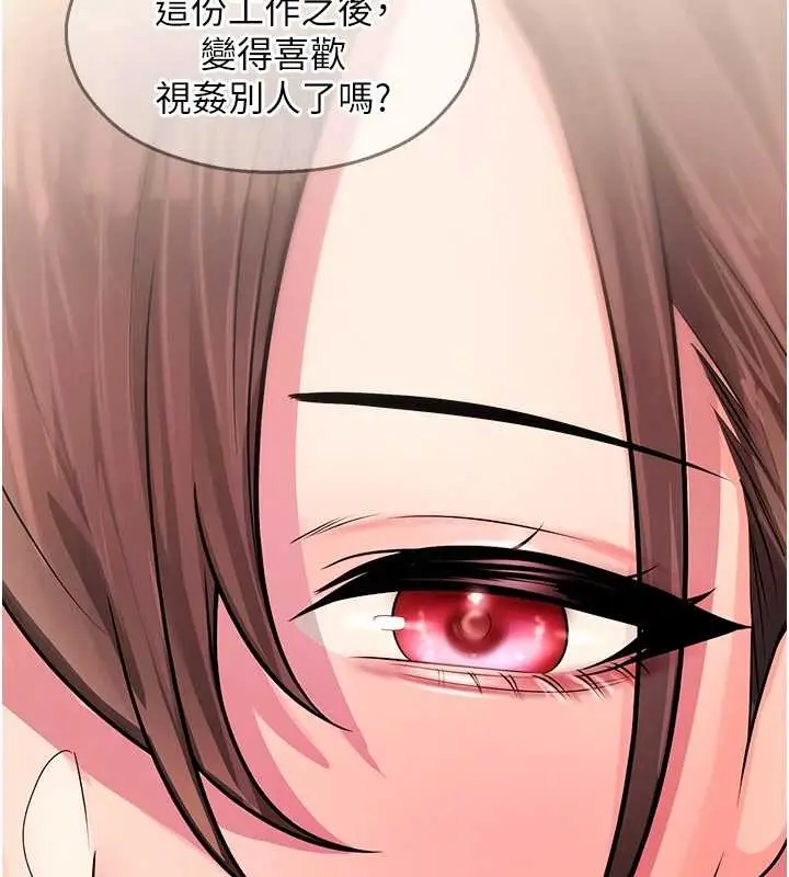 漫画《校园禁播角落》第21话第60张图