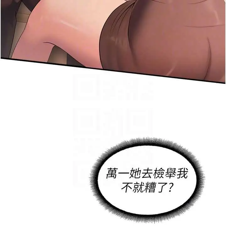 漫画《校园禁播角落》第21话第64张图