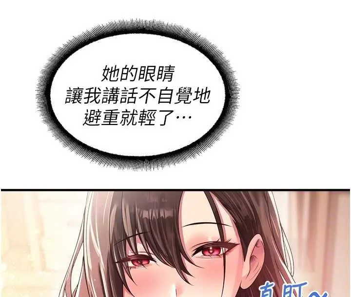 漫画《校园禁播角落》第21话第65张图