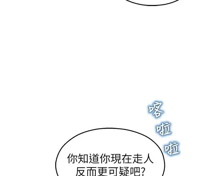 漫画《校园禁播角落》第21话第72张图