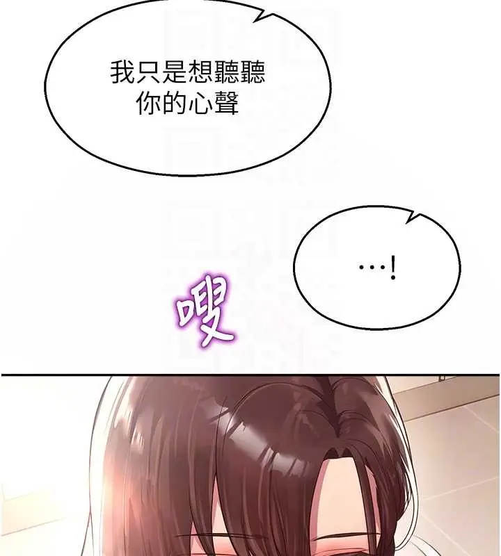 漫画《校园禁播角落》第21话第77张图