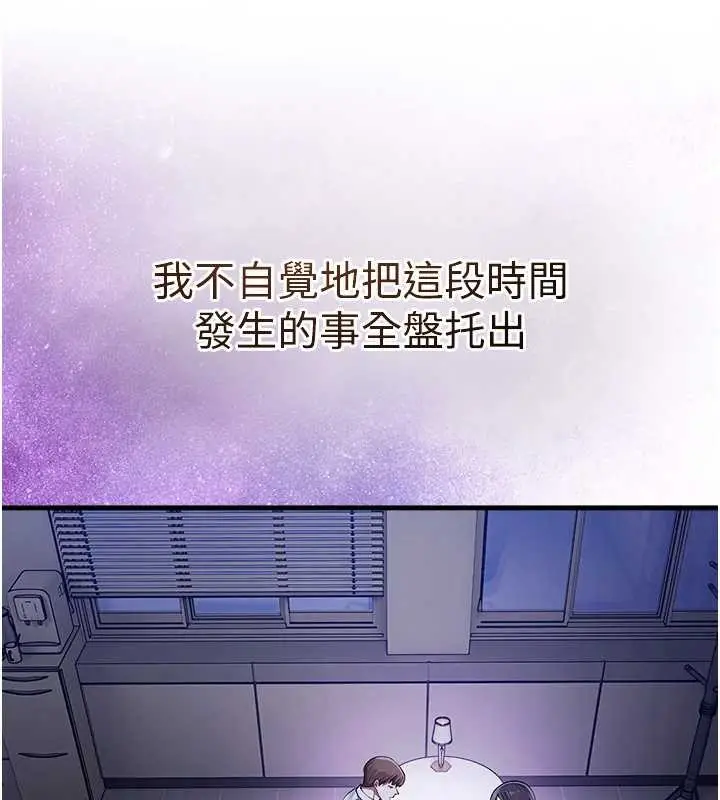 漫画《校园禁播角落》第21话第86张图